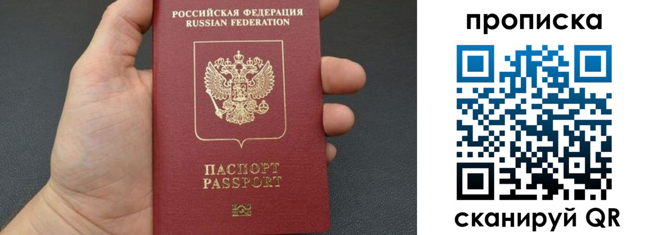 временная прописка в Полярном