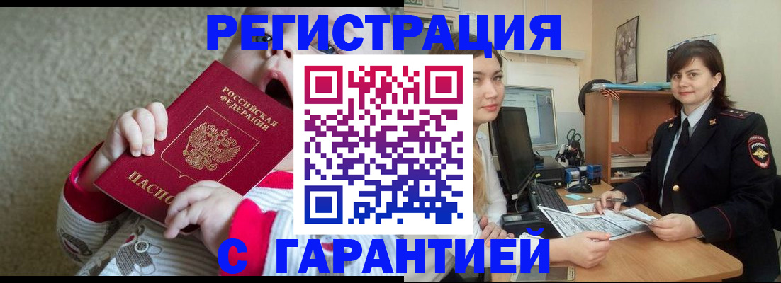 купить прописку в Полярном