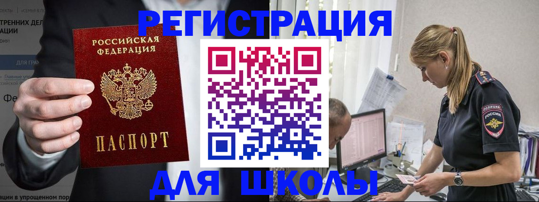регистрация для школы в Полярном