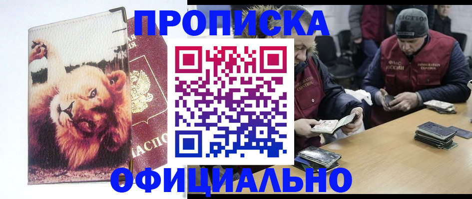 прописка в квартире в Полярном