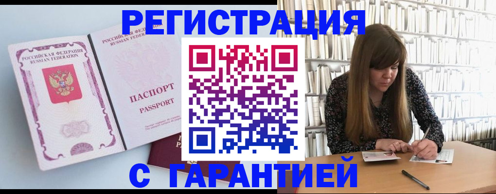 прописка для кредита в Полярном
