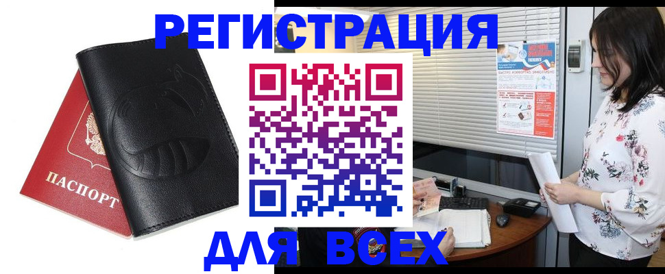 прописка для военкомата в Полярном