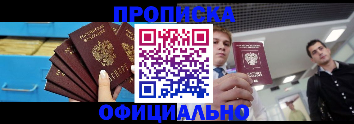 прописка для работы в Полярном