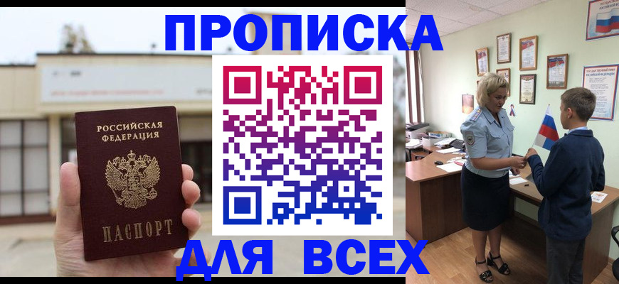 временная регистрация законно в Полярном