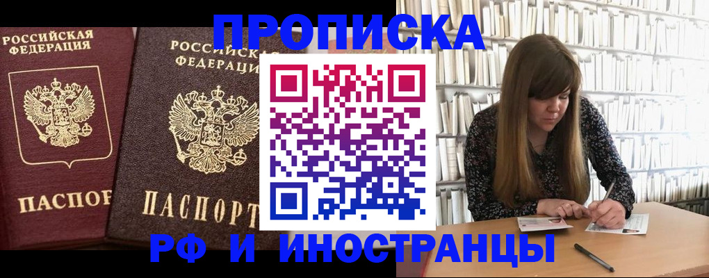 временная регистрация в Полярном