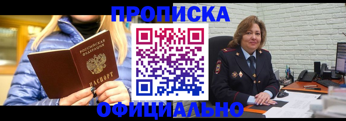 временная регистрация в Полярном